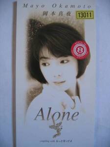 中古シングルCD 岡本真夜 「Alone」 レンタル