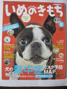 いぬのきもち　第147号　2014年7月号(雑誌）