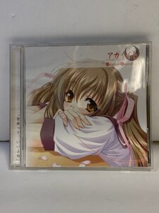 CD アカイイト オリジナルサウンドトラック 「音楽って、いいよね」