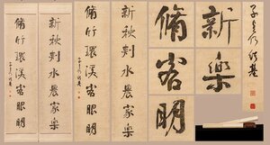 【善古堂】某有名オークション買入「何紹基書」中国近代画家 紙本【書法・対聯】肉筆保証 巻き物 中国畫 中国書道0525-XC7