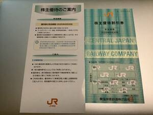 即決　ＪＲ東海　株主優待割引券　1枚　有効期限：2025年6月30日迄