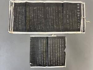 AU623「尚古法帖第十八 拓本」10枚 (検骨董書画掛軸巻物拓本金石拓本法帖古書和本唐本漢籍書道中国