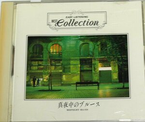 真夜中のブルース EASY LISTENING BEST COLLECTION // ベルト・ケンプフェルト ナルシソ・イエペス カーメン・キャバレロ サム・テイラー