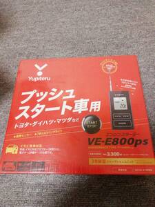 ユピテル リモコンエンジンスターター VE-E800PS+J-953D　未使用品