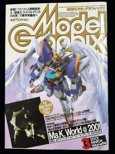 モデルグラフィックス No.196 2001年 3月号 model graphix ガンダム Ma.K. マシーネンクリーガー