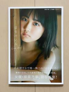 【直筆サイン】原菜乃華 1st 写真集「はなのいろ」