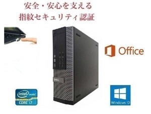 【サポート付き】 DELL 7010 デル Windows10 Office2016 Core i7-3770 SSD:960GB メモリ:8GB & PQI USB指紋認証キー Windows Hello機能対応