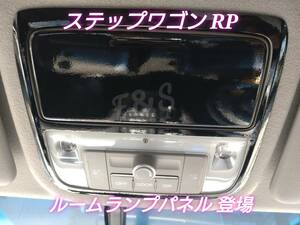 ホンダ ステップワゴン RP1/2/3/4/5型 フロント ルームランプシート マップランプシート グロスブラック ピアノブラック シート ステッカー