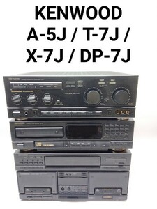 【ジャンク】 KENWOOD A-5J / T-7J / X-7J / DP-7J / ケンウッド システムコンポ