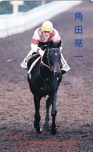 ●角田晃一 平成元年度JRA賞最多勝利新人騎手賞テレカ2