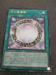 黒の魔導陣 QCCU 遊戯王