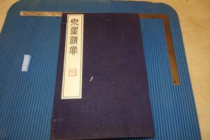 rarebookkyoto F6B-640　戦前　泉屋清賞・彜器部　コロタイプ画集　三冊セット　浜田小作　大型本　泉屋博古館　1930年　写真が歴史である