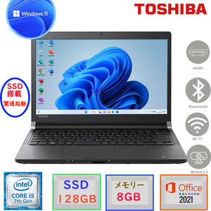 第七世代Corei5 カメラ搭載 メモリ8GB SSD128GB MSOffice2021 Windows11 13.3型 東芝 dynabook R73 無線 BT USB3.0 HDMI ノートパソコン