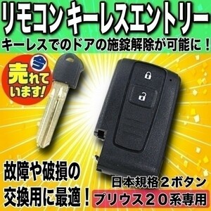 トヨタ プリウス NHW20 20系 2ボタン スマートキー ドア リモコン キーレスケース イモビ 移植 交換 スペアキー エマージェンシーキー a