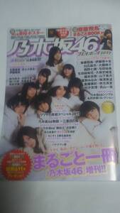 乃木坂４６プレイボーイ２０１７　白石麻衣　大園桃子　齋藤飛鳥　西野七瀬　与田祐希　生田絵梨花　久保史緒里　堀未央奈　山下美月