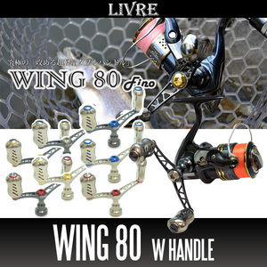 【リブレ/LIVRE】 WING 80 (スピニングリール用ダブルハンドル・エギング) （シマノS1用）/*