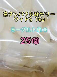 高タンパク乳酸ゼリーワイドS16g 25個 フジコン 昆虫ゼリー オオクワ カブトムシ ハリネズミ ハムスター モモンガ ドルクスゼリー