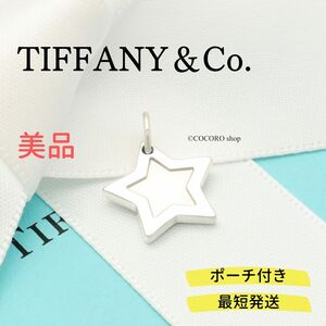 【美品】ティファニー TIFFANY＆Co. スーパー スター チャーム AG925