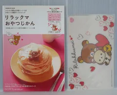 (リラックマ シリコン型なし) リラックマ おやつじかん かわいいお菓子レシピブック (まな板シート付き) - Rilakkuma KAWAII Sweets Recipe Book (Not With Silicon Mold)