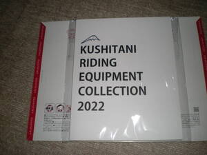 未使用品　カタログ　KUSHITANI　クシタニ　櫛谷　2022年　