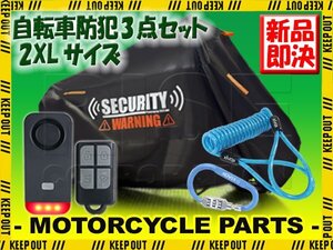 防犯 自転車カバー セキュリティアラーム ヘルメットロック セット 日本語説明書付 青 カラビナ 子供乗せシート パナソニック 26インチ