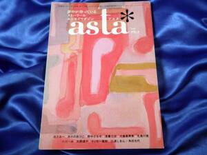 希少【asta アスタ 創刊号】2006年11月号　別冊ダ・ヴィンチ付録