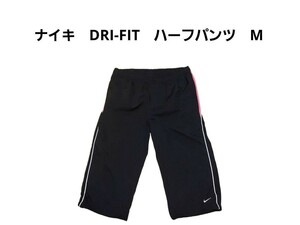 正規品　NIKE　ナイキ　DRI-FIT　ハーフパンツ　Mサイズ