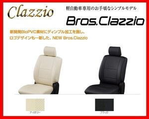 クラッツィオ Newブロス シートカバー ピクシスエポック LA300A/LA310A シートリフター有り H24/5～ ED-6508