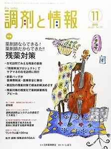 [A11066091]調剤と情報 2015年 11 月号 [雑誌]