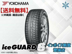 【国産 24年製】★送料無料★新品 ヨコハマ IceGUARD6 IG60 215/65R16 98Q【組み換えチケット出品中】□