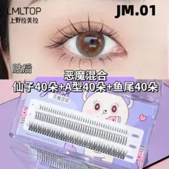 期間限定割引JM01 V型 韓国アイドル つけまつげ つけま ふわふわ アou3