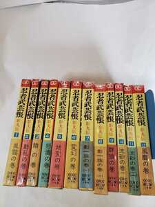 5591－6　希少　☆初版☆　忍者武芸帳　１～１２　白土三平　小学館　　帯付き　　　　　　