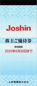 Joshin 上新電機 株主優待券 【200円×715枚セット】 2025年6月30日迄