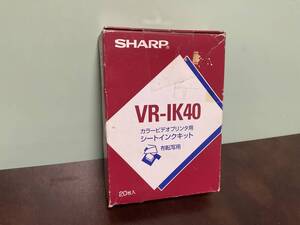 ⑧⑨新品★ シャープ　ビデオプリンタ用　シートインクキット　布転写用 VRIK40 20枚入り