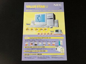 ▼カタログ NEC バリュースターU