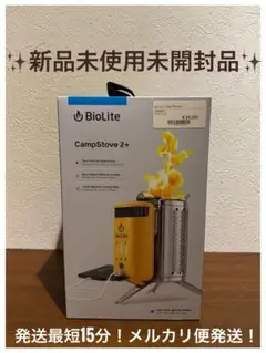 BioLite CampStove 2+ バイオライト キャンプストーブ 未使用