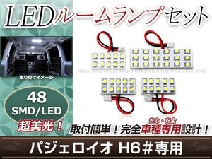 純正交換用 LEDルームランプ 三菱 パジェロ イオ H6# SMD ホワイト 白 4Pセット センターランプ フロントランプ ルーム球 車内灯