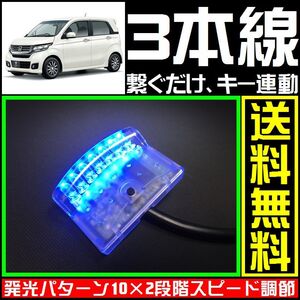 ホンダ N-WGN カスタムに■青,LEDスキャナー■3本線だけ ダミー セキュリティー★バラッドのようにVIPERやCLIFFORDへも接続可能