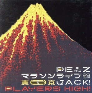 PE’Z マラソンライブ2014 東京JACK！(WA Store限定盤)(13CD)/PE’Z,航,ヒイズミマサユ機