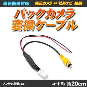 バックカメラ変換ケーブル 4ピン 日産 ニッサン 純正バックカメラを社外ナビで使用