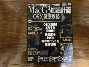 Mac G3加速計画& OS 10徹底攻略 OS 10対応のための旧機種強化テクニック完全網羅 CD-ROM付属