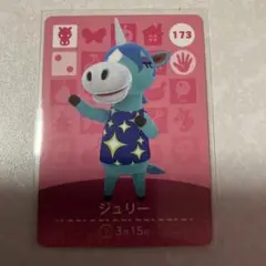 ジュリー　どうぶつの森　amiiboカード