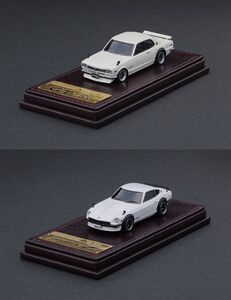 ★IG 1/64 Nissan Skyline 2000 GT-R (KPGC10)【IG2303】＆Nissan Fairlady Z (S30)【IG2309】絶版・希少・入手困難な2台セット