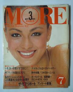 MOREモア(1980年7月号№37)萩原健一,デビッドボウイ,森芙莉×研ナオコ,イルカ,桑名正博,藤竜也…/水着インサウスパシフィック