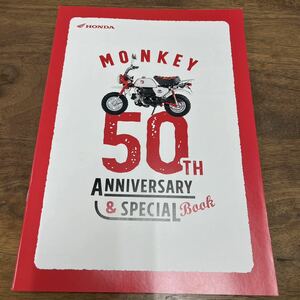 MB-2860★クリックポスト(全国一律送料185円) HONDA ホンダ MONKEY モンキー 50TH ANNIVERSARY 50周年記念スペシャルブック 非売品 L-4/④