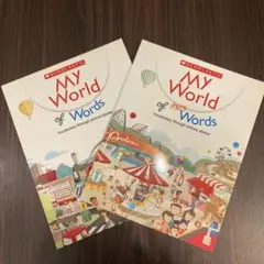 my world of words 2冊セット