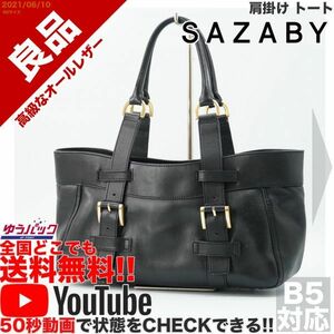 送料無料★YouTubeアリ★ 良品 定価35000円 サザビー SAZABY 肩掛け トート バッグ オールレザー 牛 本革 黒