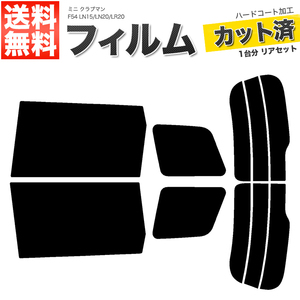 カーフィルム カット済み リアセット ミニ クラブマン F54 LN15 LN20 LR20 ライトスモーク 【25%】