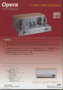 Opera/Consonance Cyber-100S Signatureのカタログ 管5118