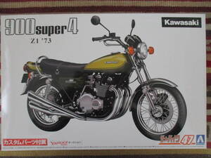 アオシマ 1/12 Kawasaki カワサキ Z1 900 Super4 